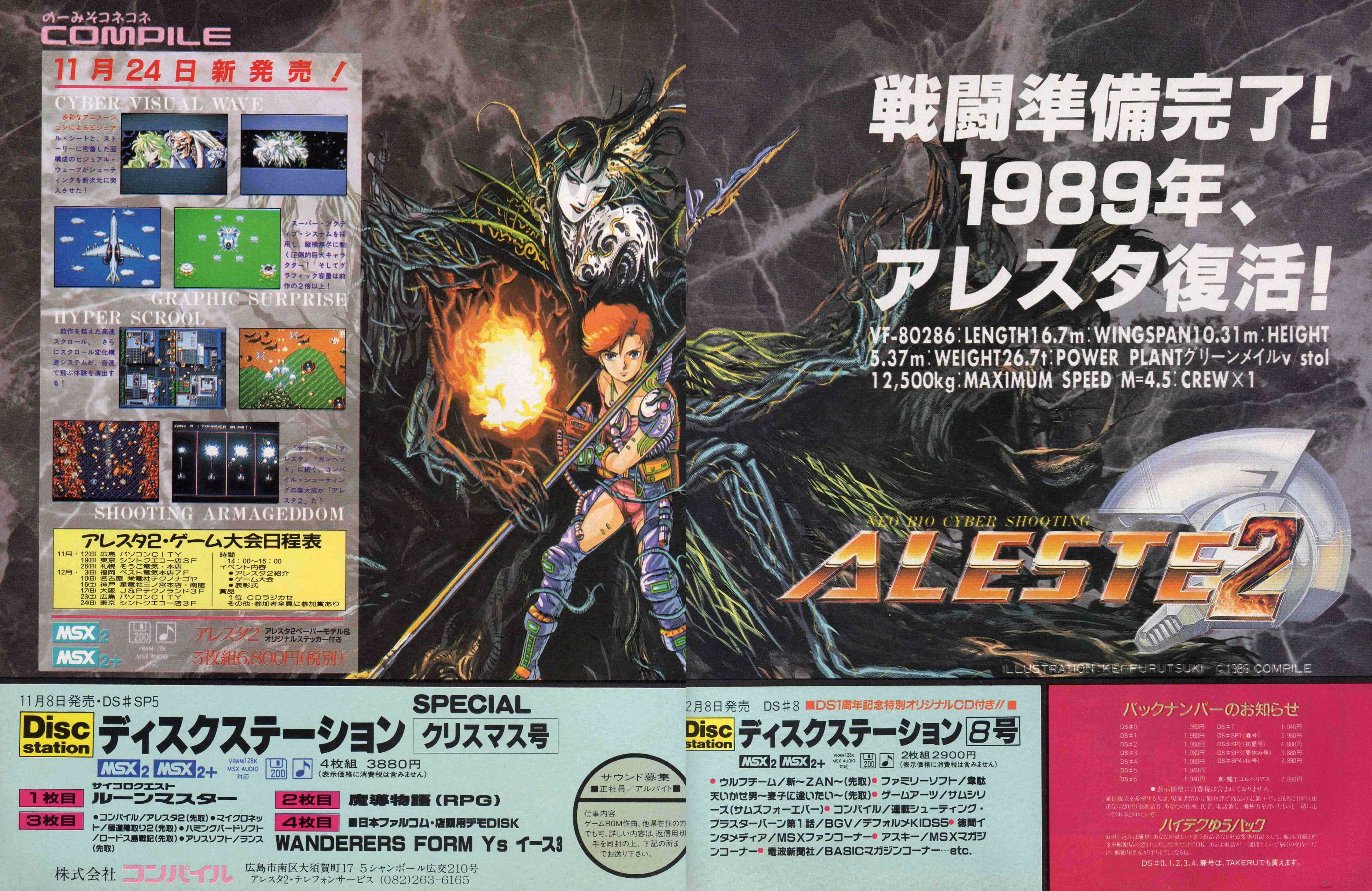 MSX総選挙・ゲーム編2 コナミ以外にも名作が！｜サイボーグMSX