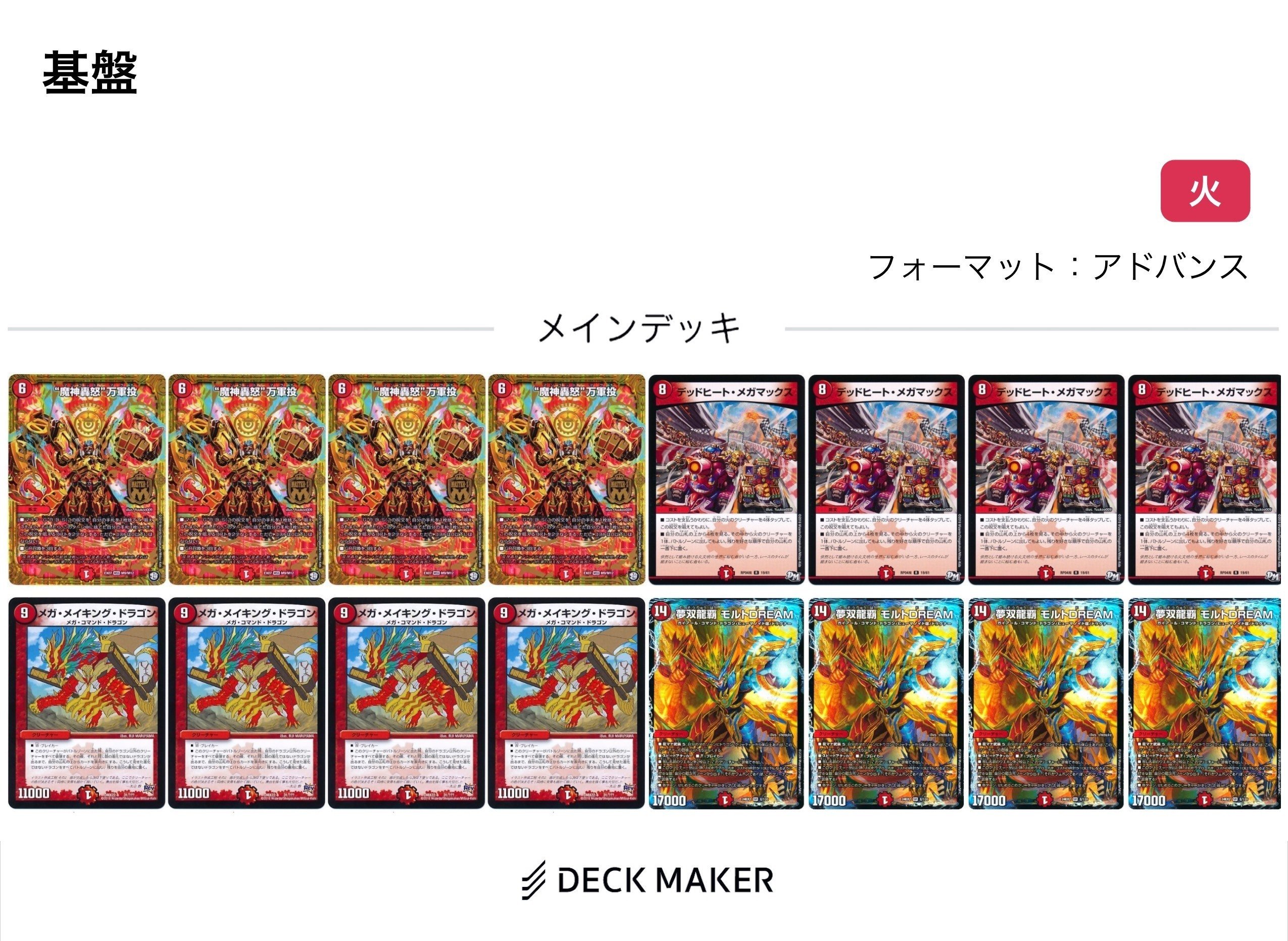 シータモルトversus リースモルトDREAM 次元8枚 シータモルトversus
