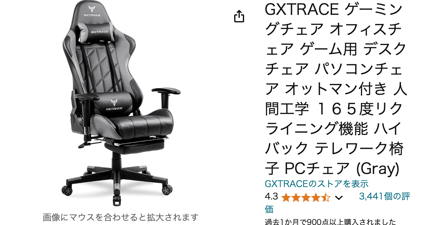 GXTRACE ゲーミングチェア購入しましたー｜きのこみや@週1投稿目標