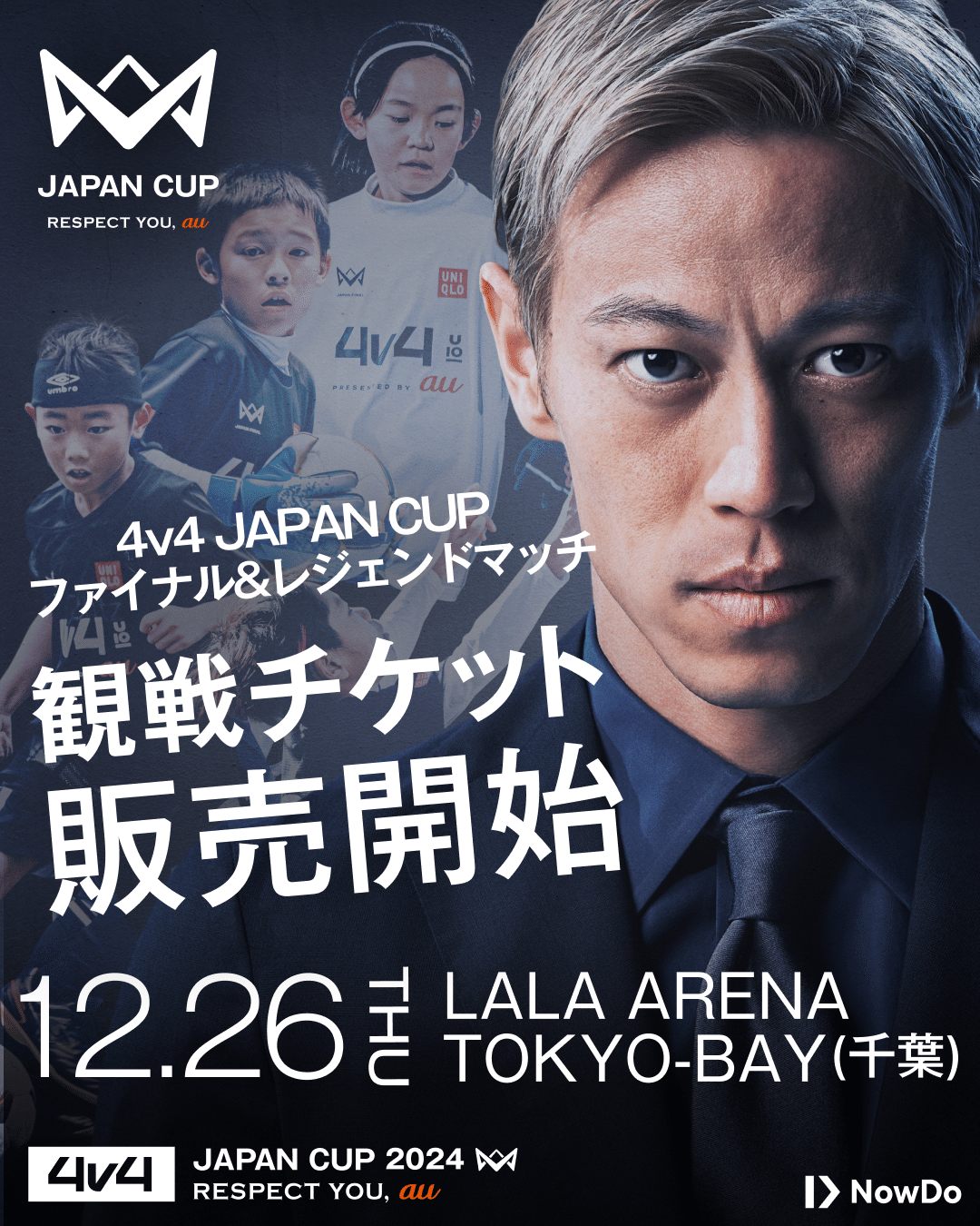 サッカー界のレジェンド集結！「4v4 JAPAN CUP 2024」の一般観戦