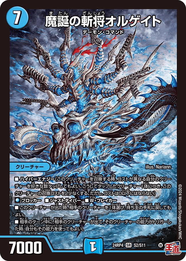 デュエルマスターズ 青単ビスマルク オラトリ型 デュエルマスターズ 青