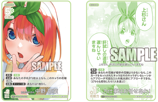 五等分の花嫁カードゲーム ～かけがえのない存在カード紹介①～｜りあ