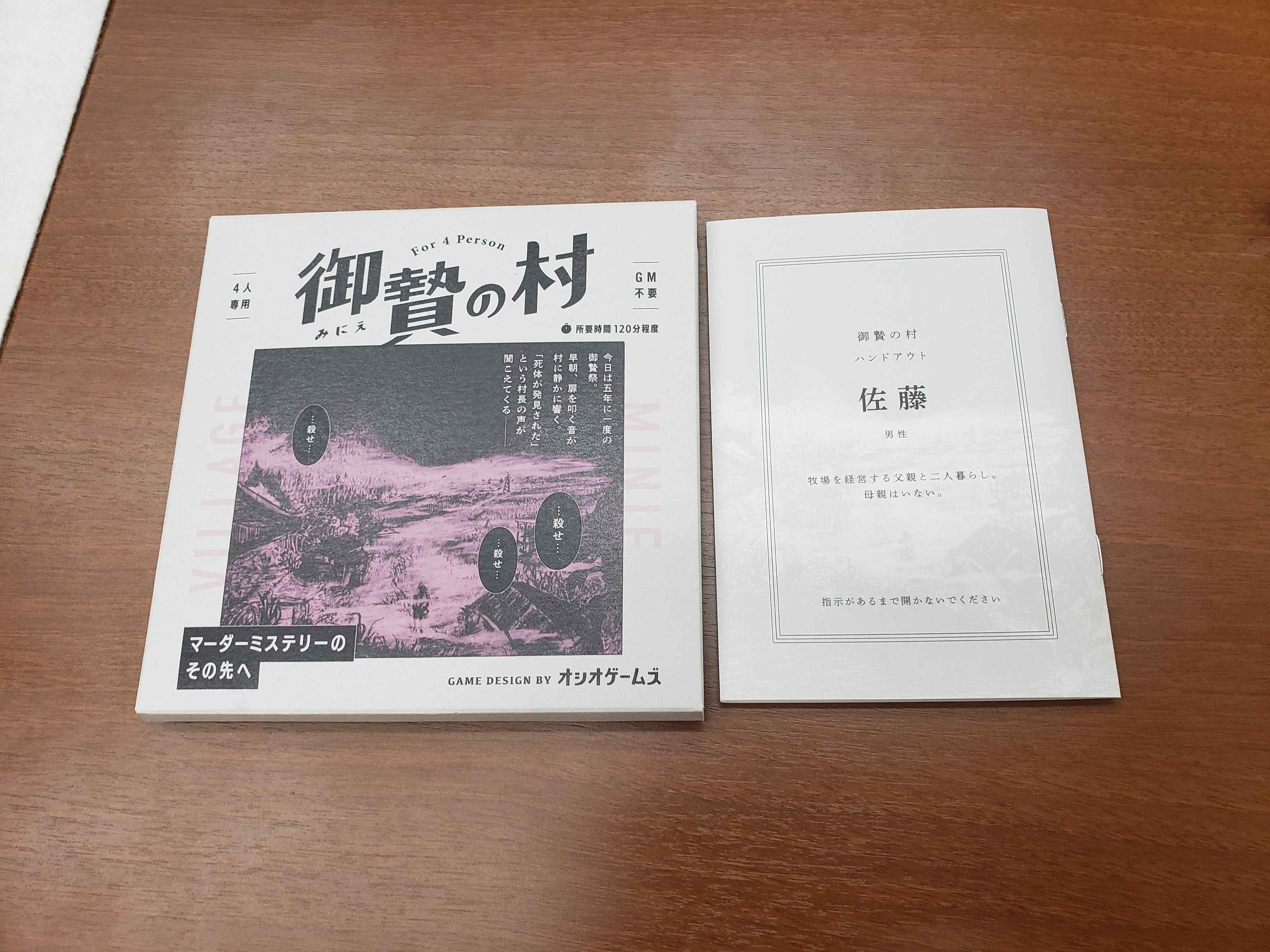 最近遊んだマーダーミステリーゲームの感想【2024年⑤】｜滝崎はじめ