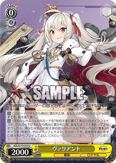 ヴァイスシュヴァルツ アズールレーンVol.2気になったカードまとめ