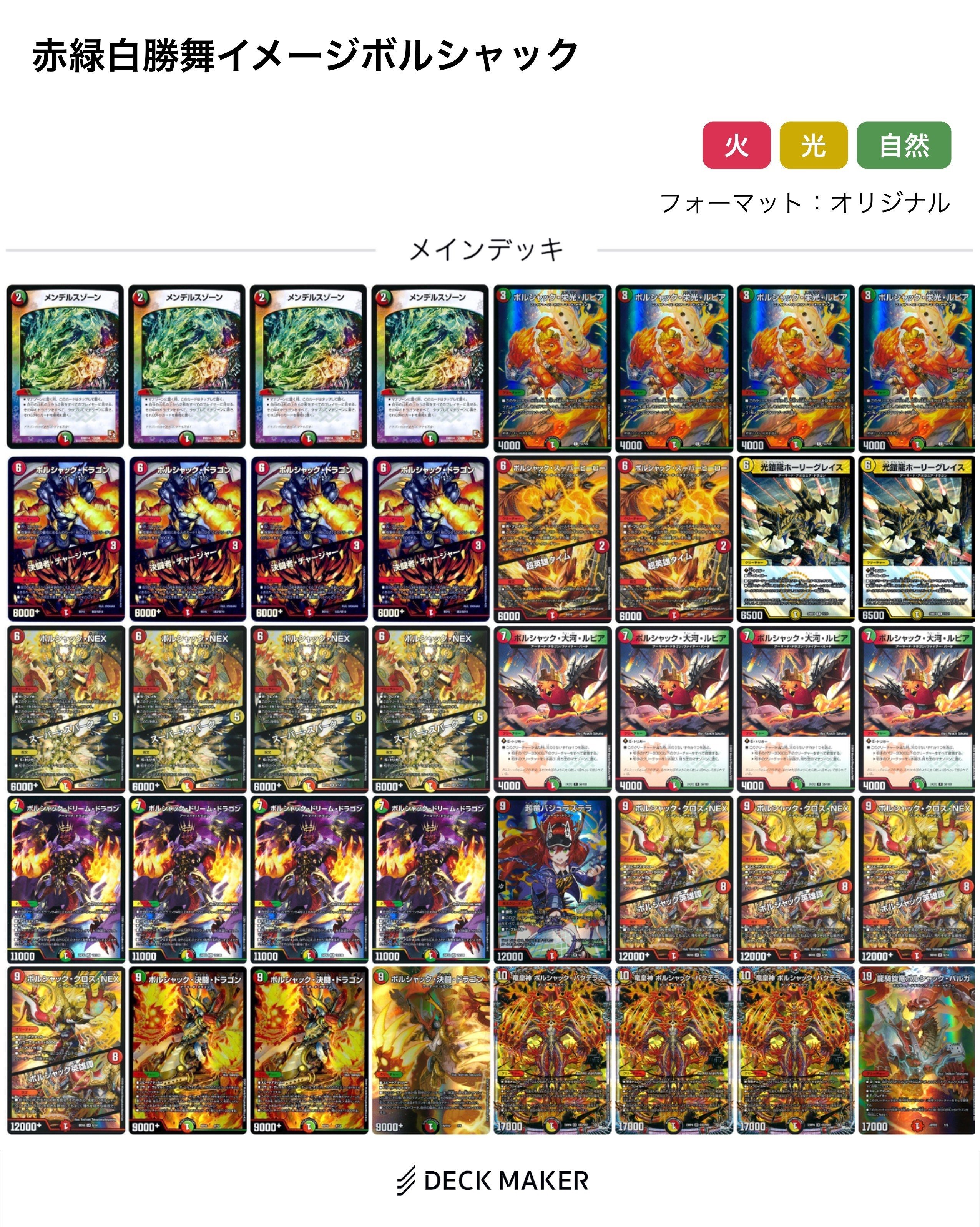 デュエルマスターズ ボルシャックデッキパーツ ボルシャックバクテラス