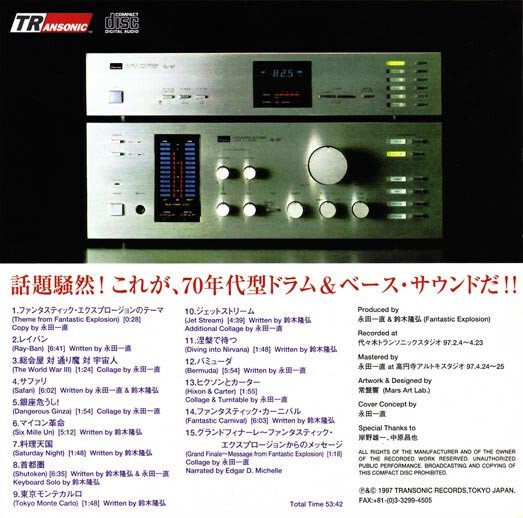 1998/2024年のFANTASTIC EXPLOSION｜hitachtronics