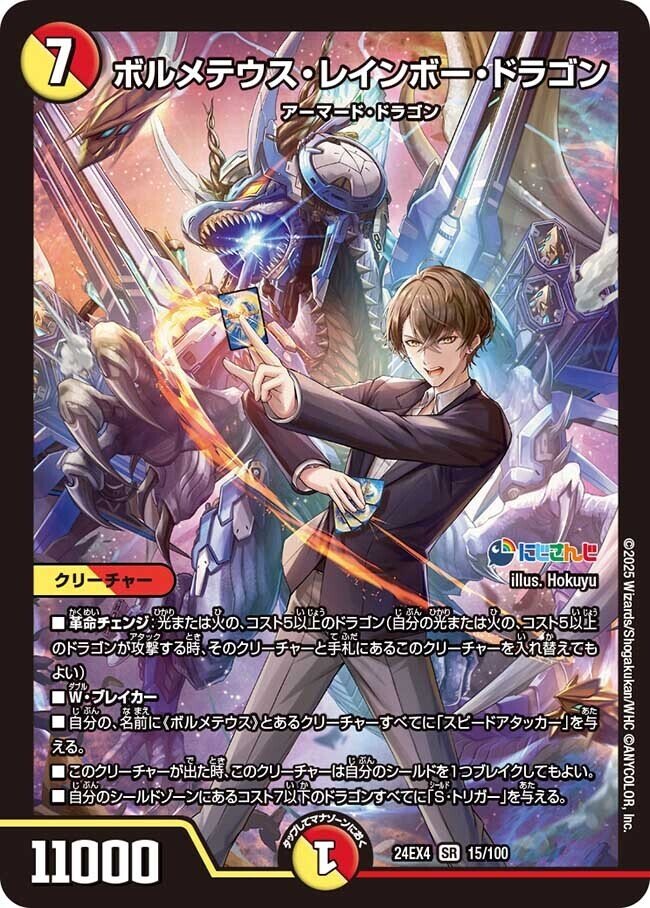 にじさんじコラボ・赤白ボルメテウスデッキサンプル｜法相