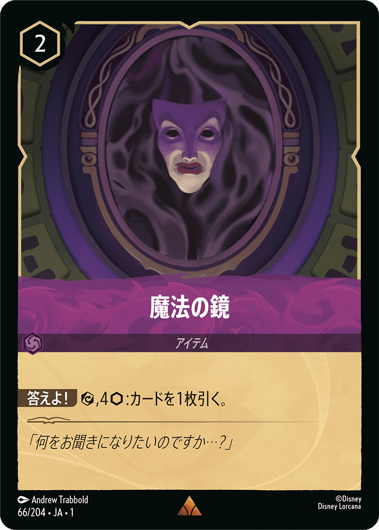 紹介記事】ディズニーロルカナはじめてみた【ルビーアメジスト簡易解説