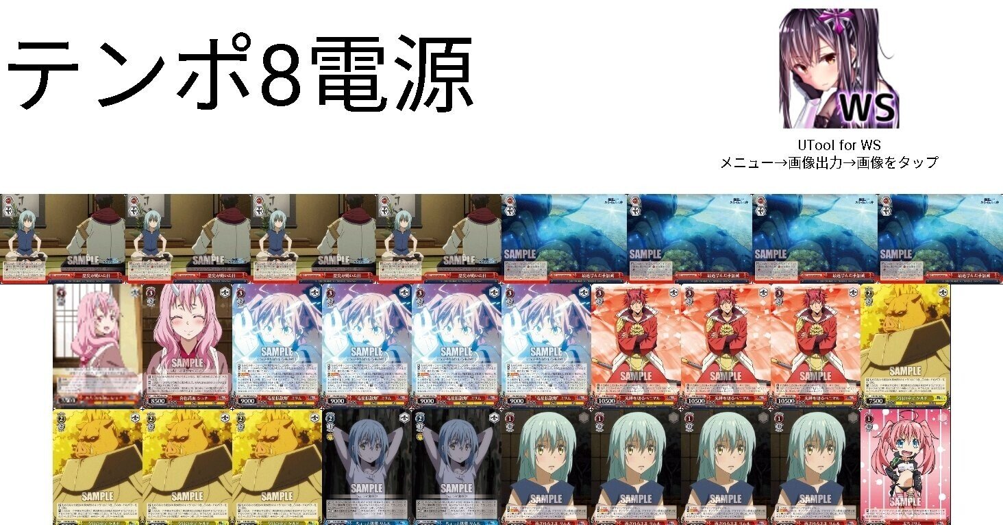 デッキ紹介】8電源転スラ｜響＠少佐