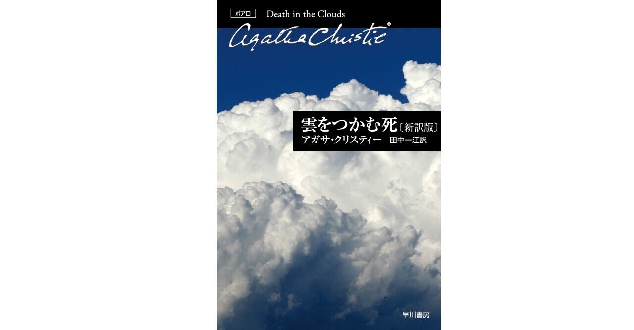 雲をつかむ死』感想（ネタバレ）｜はち