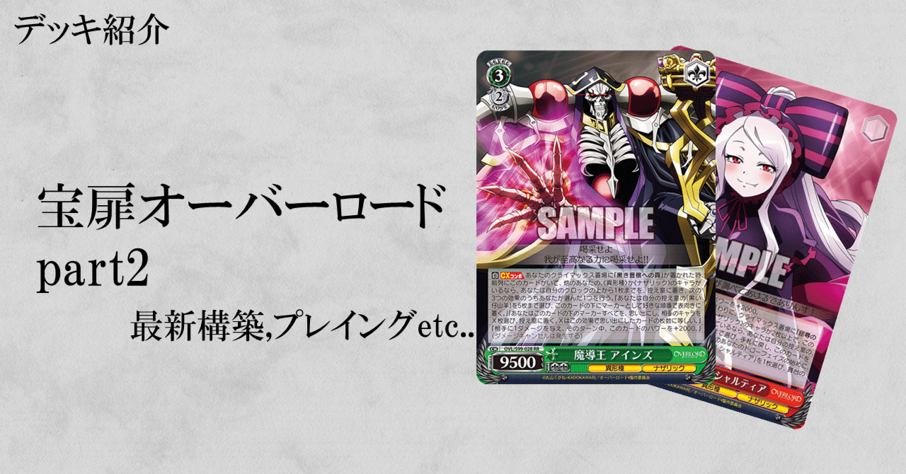 ws オーバーロード8電源 デッキ WS オーバーロード オバロ 8電源