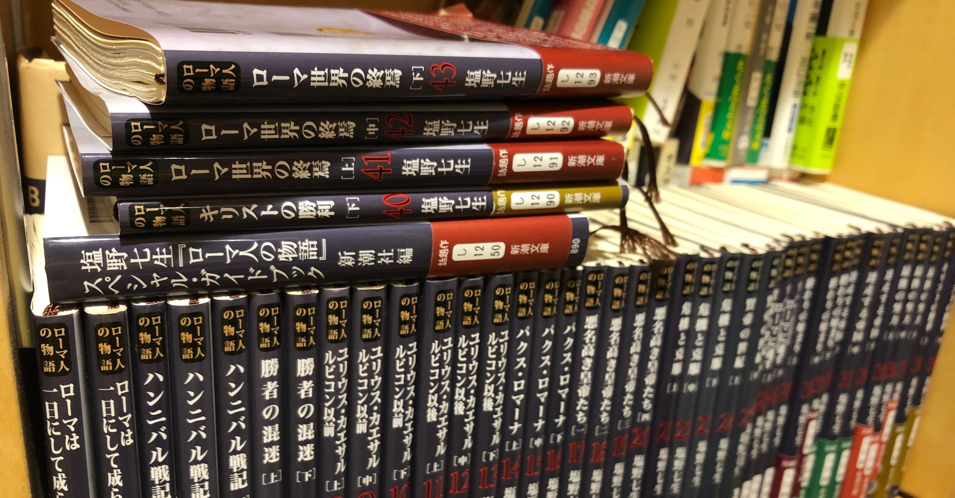 半年がかりで「ローマ人の物語」全43巻を読み終えた｜ともたか