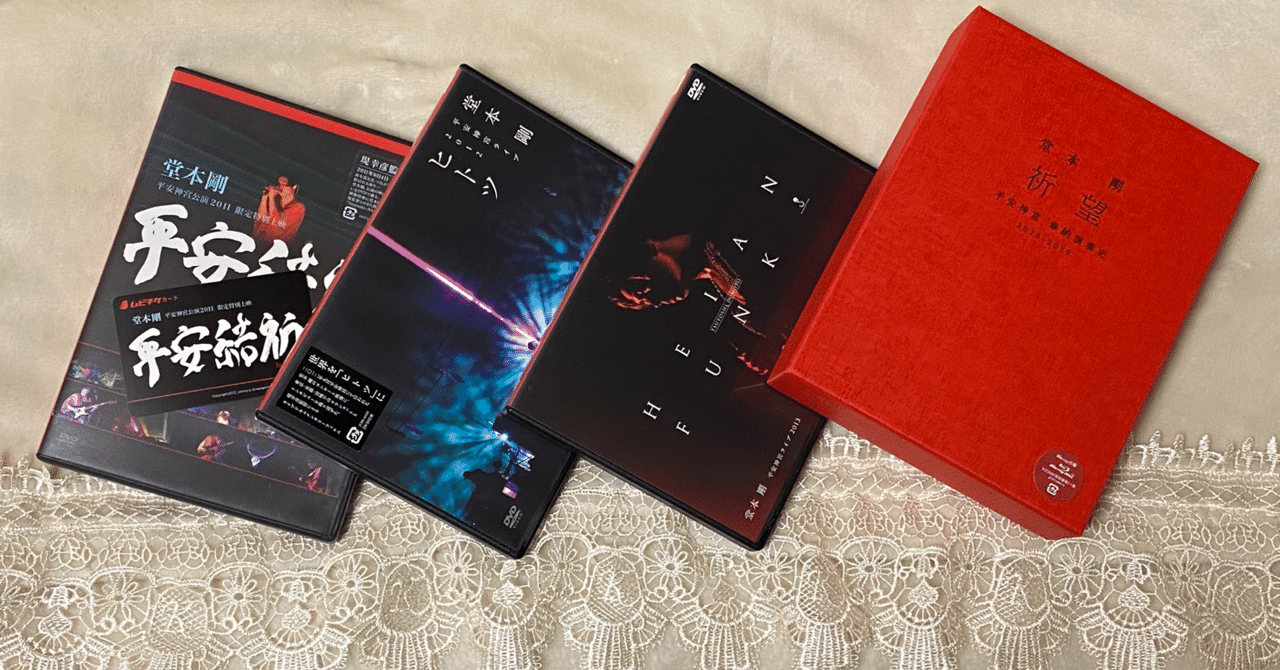 平安神宮ライブと祈望と堂本剛と音楽と私｜Aki Yamaki