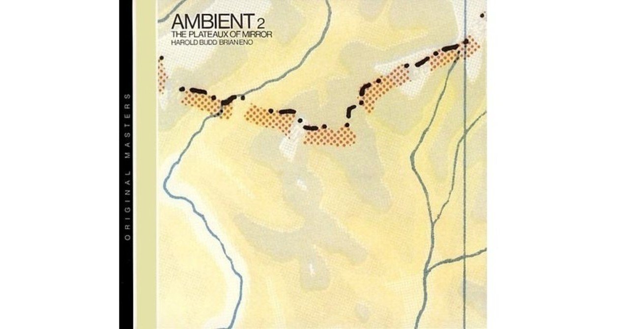 音楽】Harold Budd & Brian Eno - Ambient 2: The Plateaux of Mirror