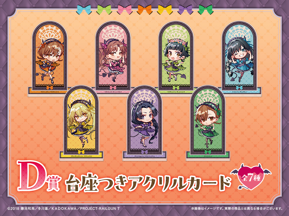 とある科学の超電磁砲WEBくじ | WEBくじ