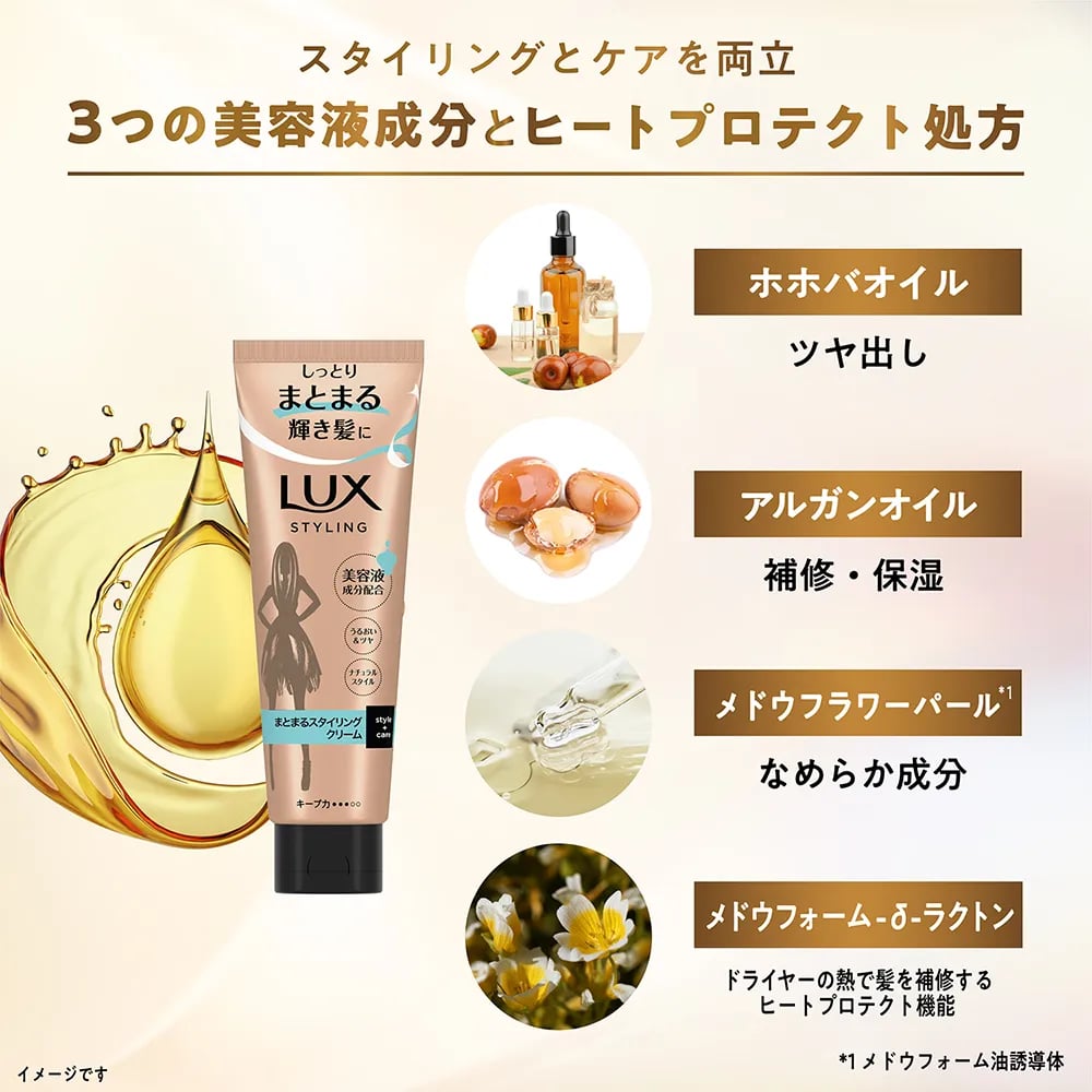 ラックス 美容液 スタイリング - LUX ラックス オフィシャルサイト
