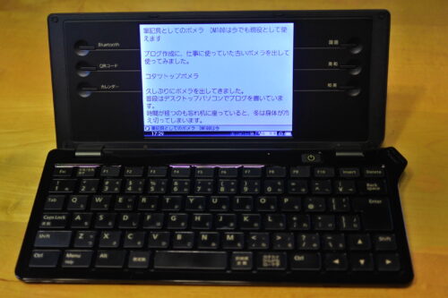 筆記具としてのポメラ DM100は今でも現役として使えます - 文具の木の実