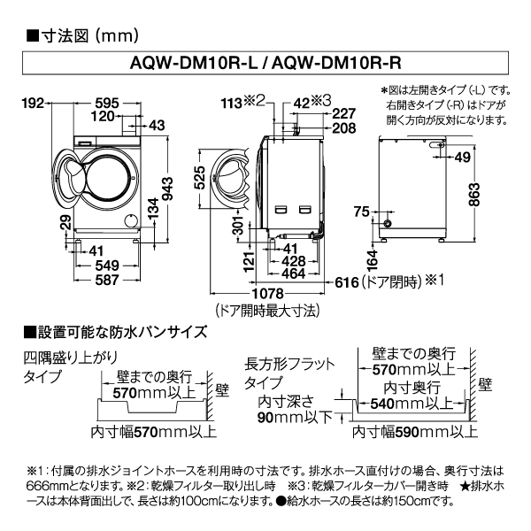AQW-DM10R-L/AQW-DM10R-R | アクア株式会社（AQUA）｜生活家電