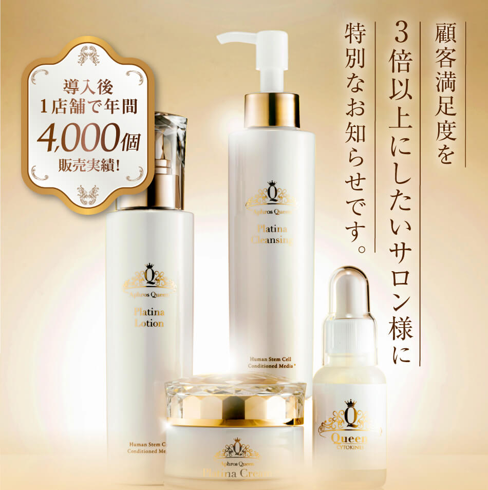 プラチナシリーズ化粧品|Platina Series|アフロスクィーン