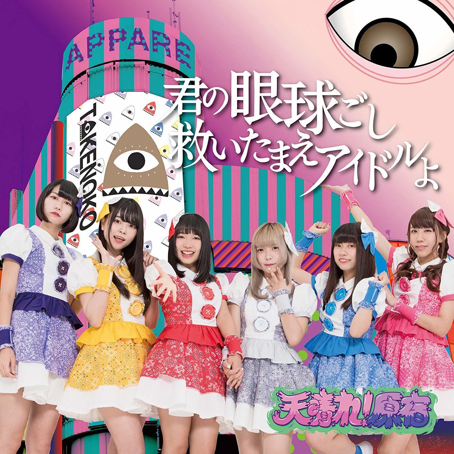 Appare! Official Web Site