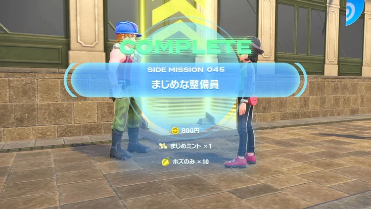 ポケモンZA】ミントの入手方法と使い道【レジェンズZA】 | AppMedia