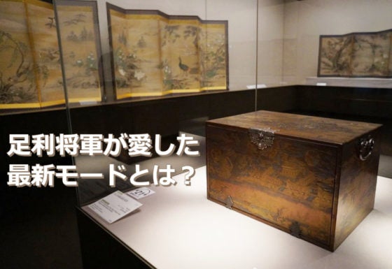 動画プラス】「将軍家の襖絵―屏風絵でよみがえる室町の華―」根津美術館