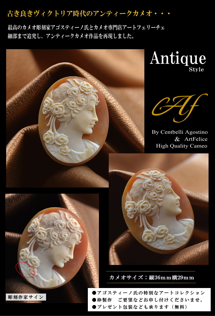 カメオ専門店アートフェリーチェ 世界最高峰イタリアの彫刻家アゴス氏
