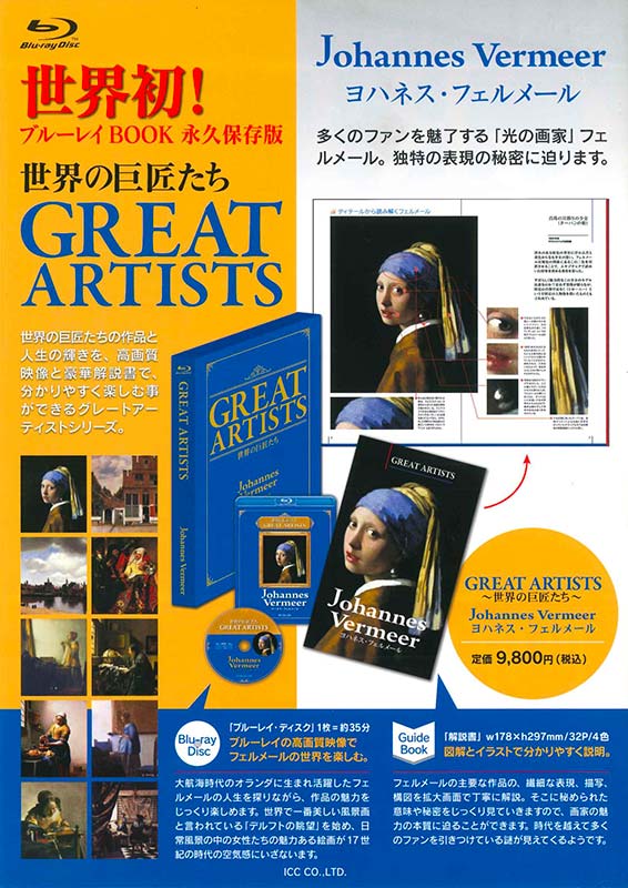 取り扱い商品 | 世界の美術館