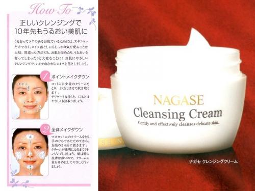 ナガセクレンジングクリーム3個セット NAGASE Cleansing Cream ナガセ