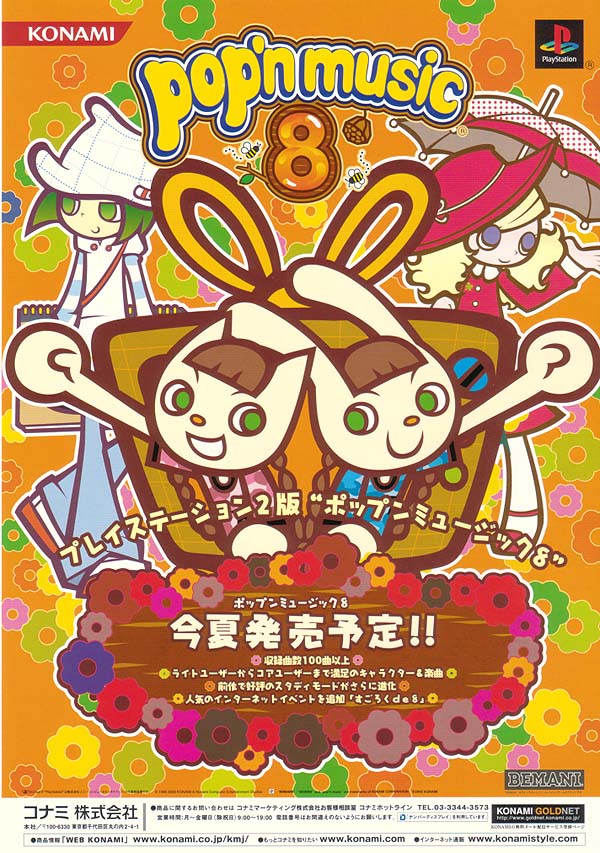 pop'n musicアーティスト大集合3レポート