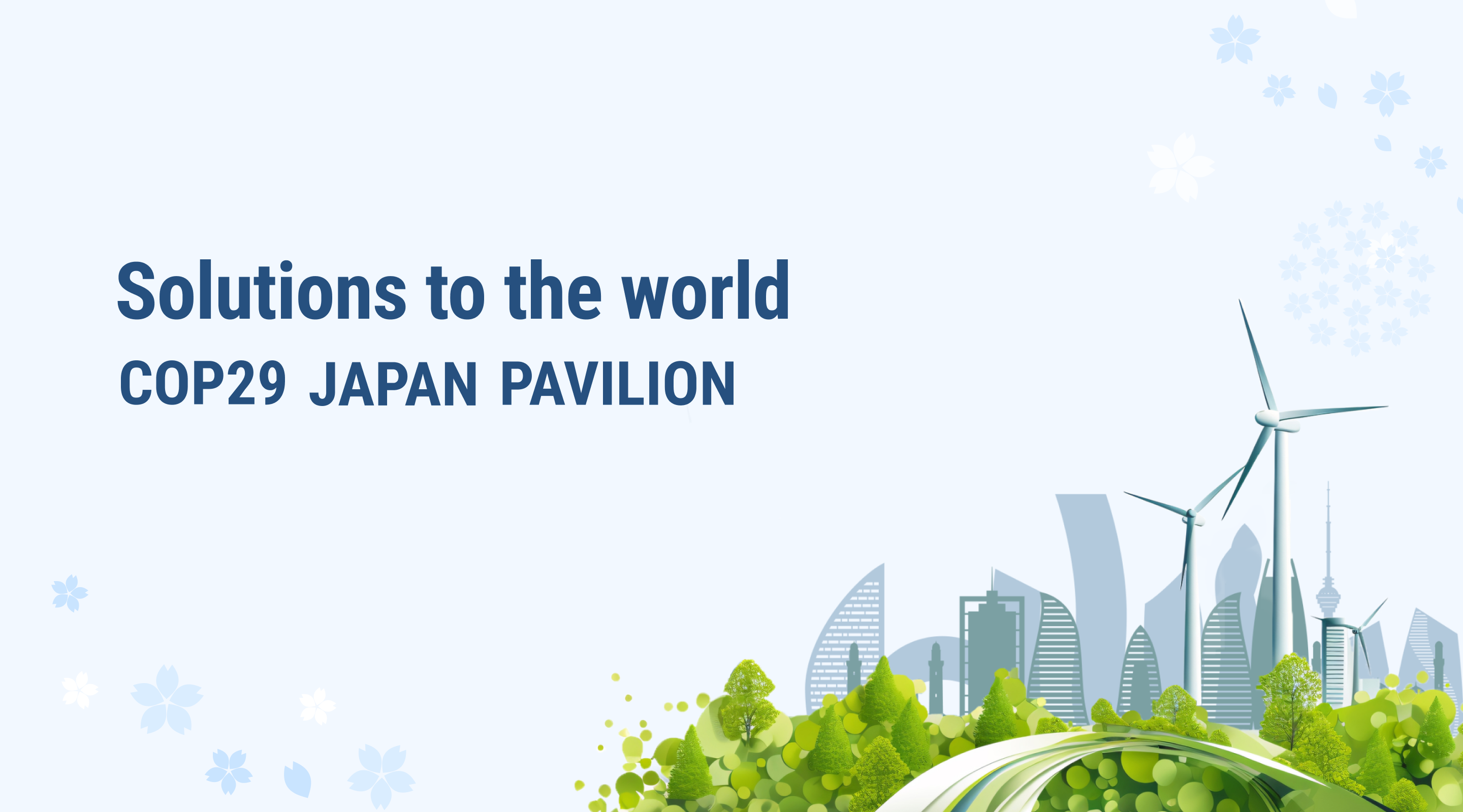 国連気候変動枠組条約第29回締約国会議（COP29） 環境省主催ジャパン