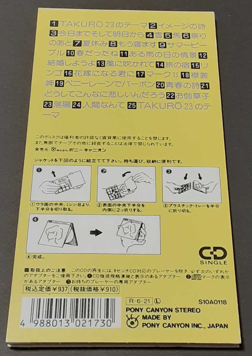 BEAT BOYS／ショック!!TAKURO23 CD 8cmシングル 吉田拓郎 THE ALFEE