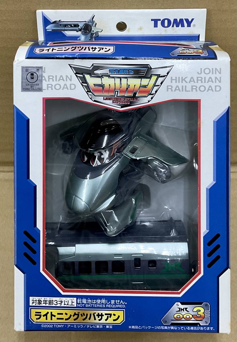 新品 TOMY 003 ライトニングツバサアン ヒカリアン JHR トミー