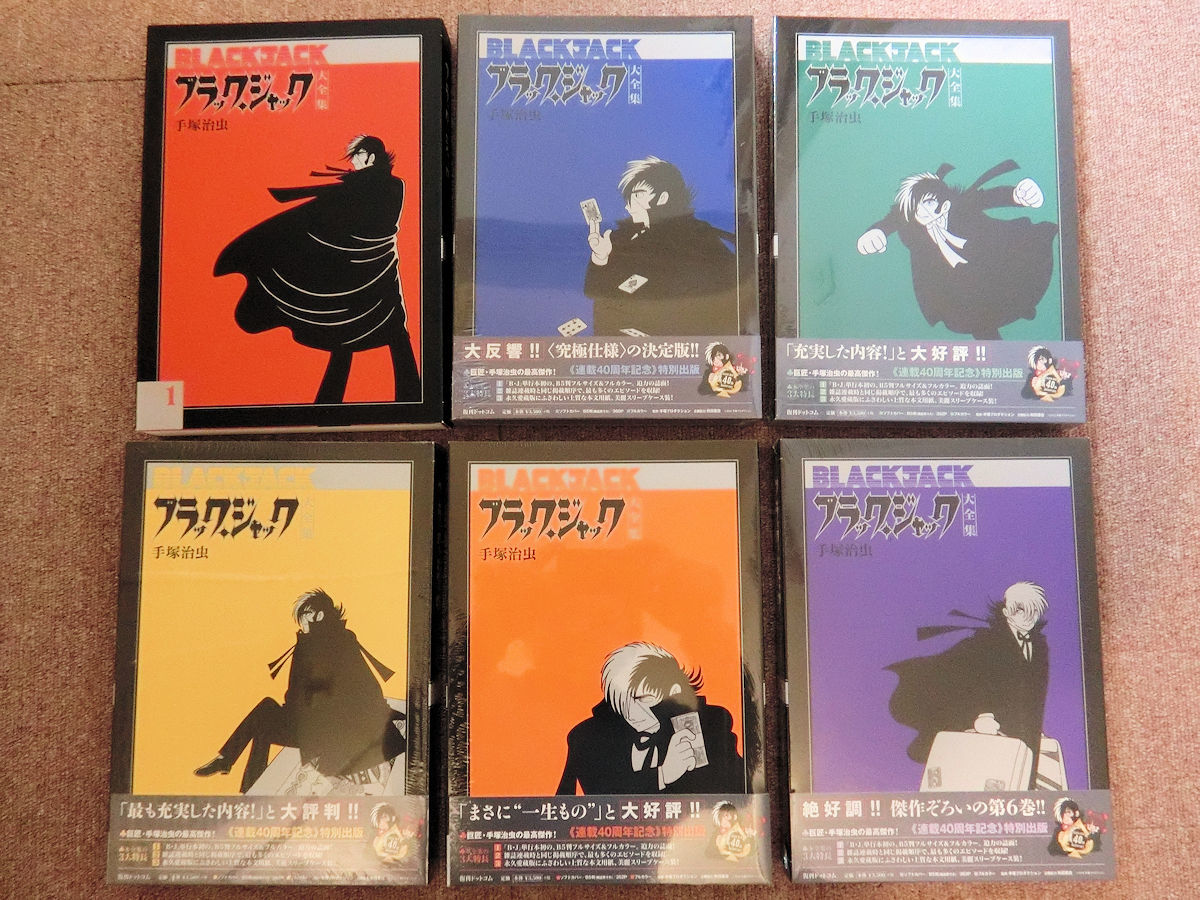 復刊ドットコム ブラック・ジャック大全集 全15巻 初版 1巻以外は未 【