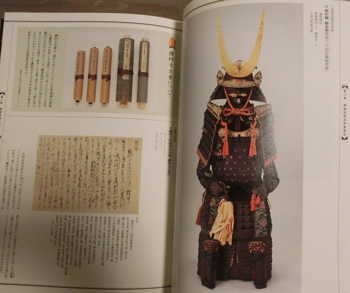 刀剣乱舞、足利長尾武と美、戦国上州刀剣と甲冑本、トートバッグ