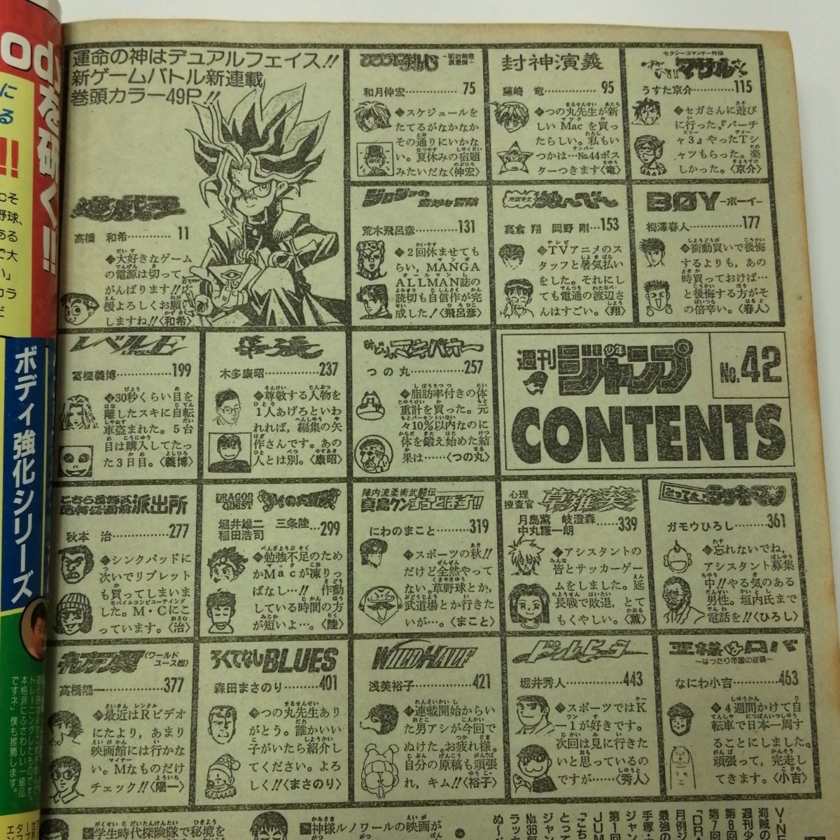 週刊少年ジャンプ 遊戯王 新連載号 1996年 No.42 9月30日号