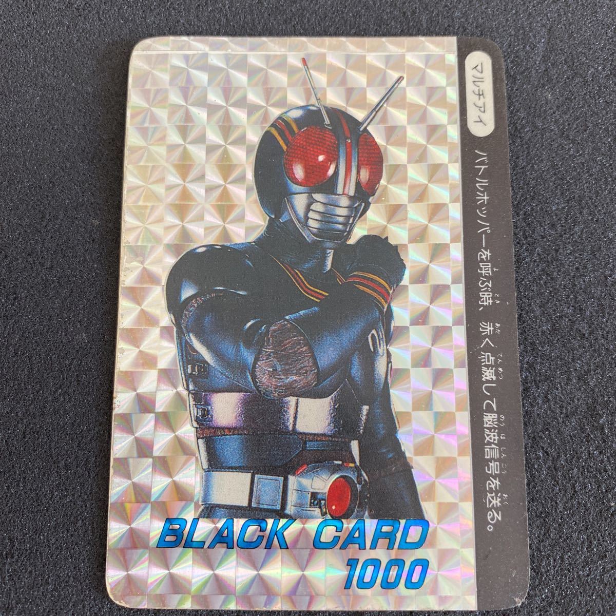 マイナーカード】仮面ライダーBLACK アマダ カードダス マイナーカード