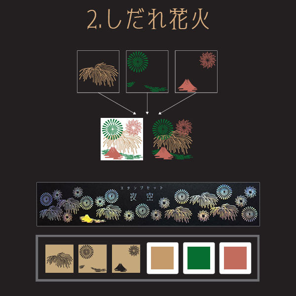 スタンプセットDX 夜空 [全2種] 菅公工業 ﾘ061/2 – 文具専門ストア@Usagiya