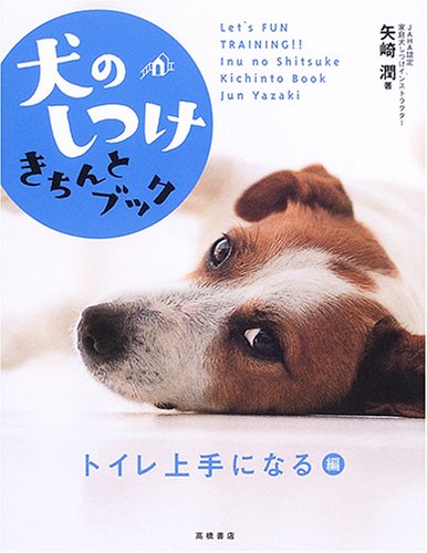おすすめ書籍・グッズ | 犬のしつけHowto［家庭犬しつけ教室 Happy