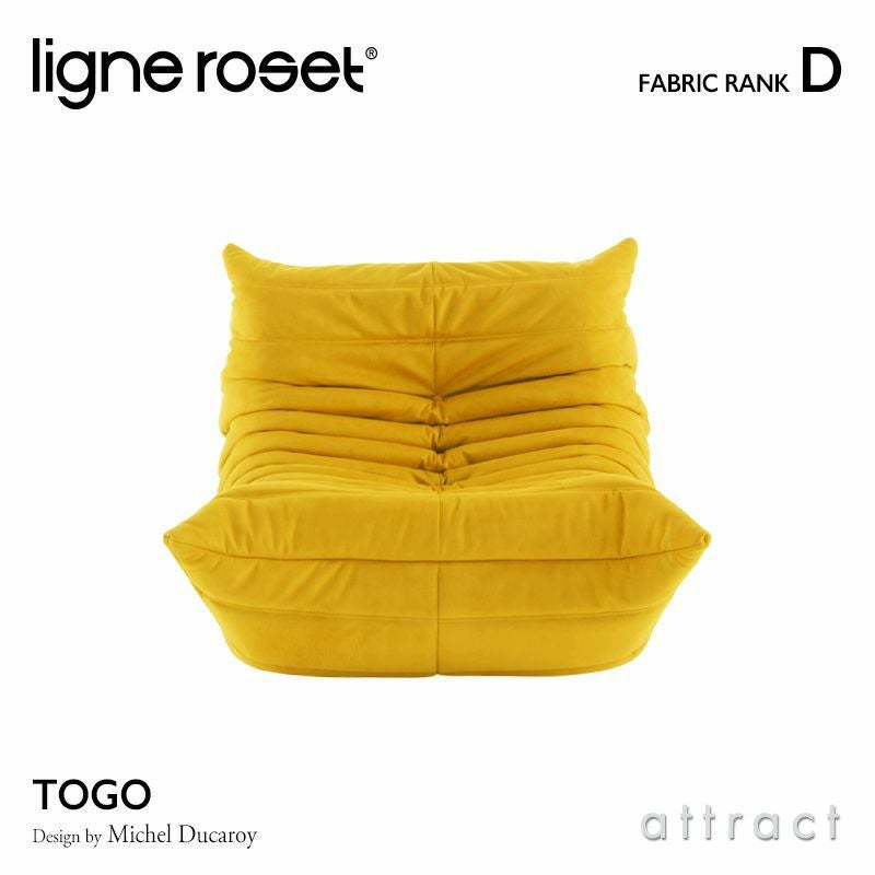ligne roset リーン・ロゼ ROSETTogo ロゼトーゴ 1P ソファ 1人掛け