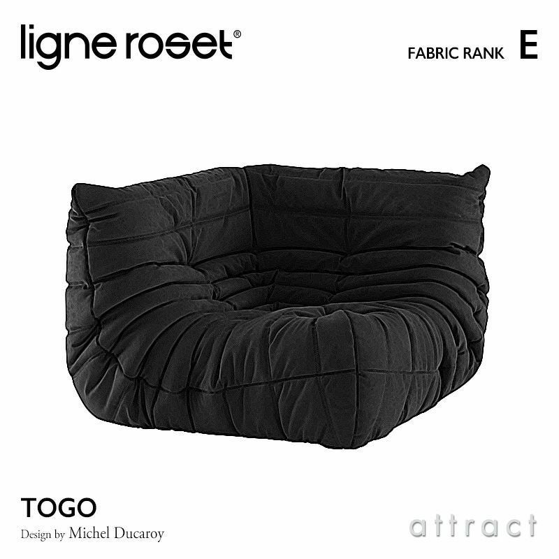 ligne roset リーン・ロゼ ROSETTogo ロゼトーゴ コーナー ソファ 1人