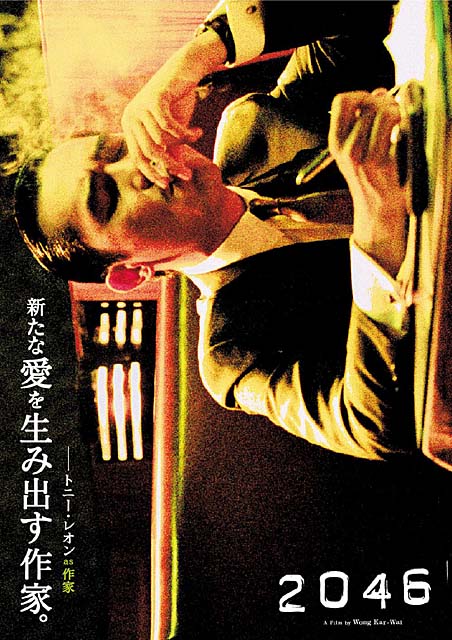 レントラック、DVD「2046」を4月27日発売