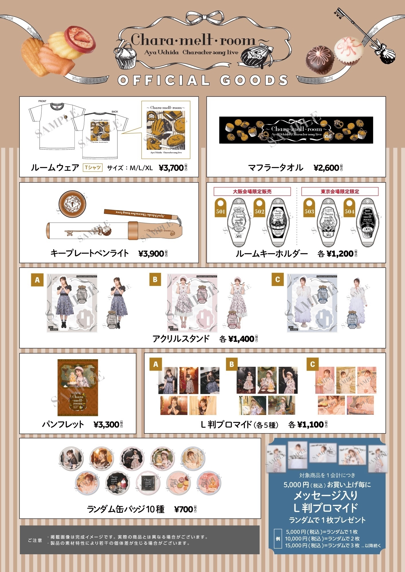 グッズ情報&当日券】 AYA UCHIDA CHARACTER SONG LIVE『〜chara・melt