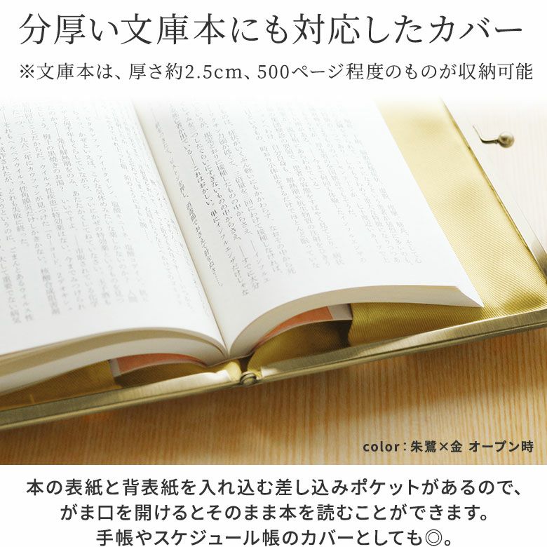 在庫商品】がま口ブックカバー500ページ用 文庫/A6/500P対応【帆布