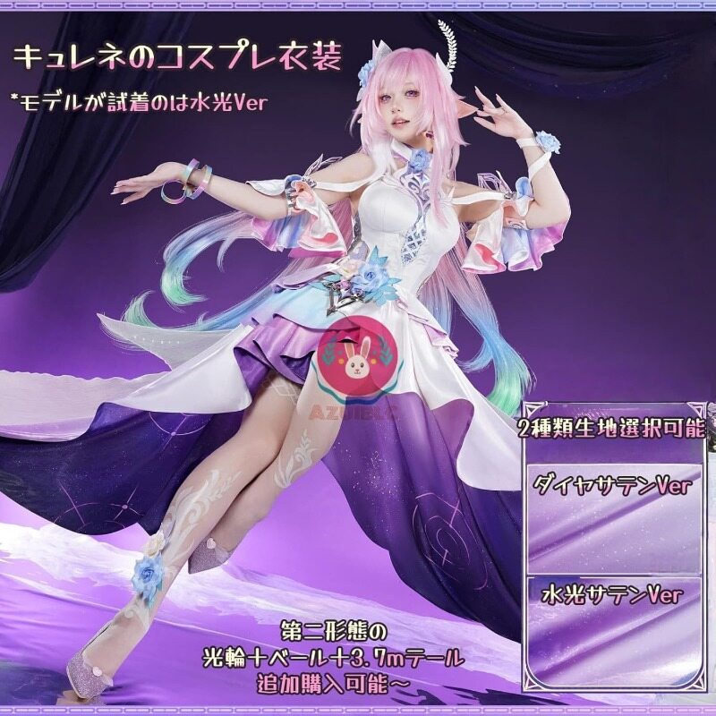 Azuiblcスターレイル キュレネ コスプレ衣装 水光サテンVer 金属
