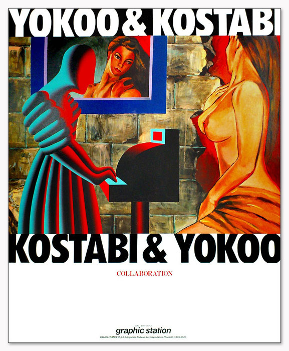 1983年マーグ展示: 横尾忠則のアートポスターの魅力と影響 | az-poster