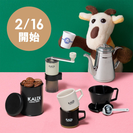 カルディ、コーヒー豆1800円以上購入で「コーヒーグッズ ミニチュア