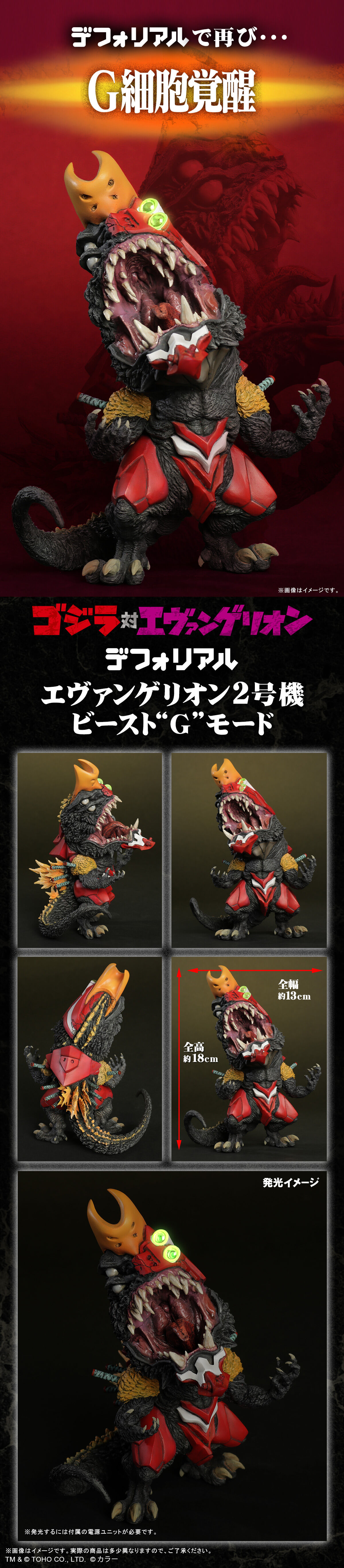 2次受注 2025年2月発送】ゴジラ対エヴァンゲリオン デフォリアル
