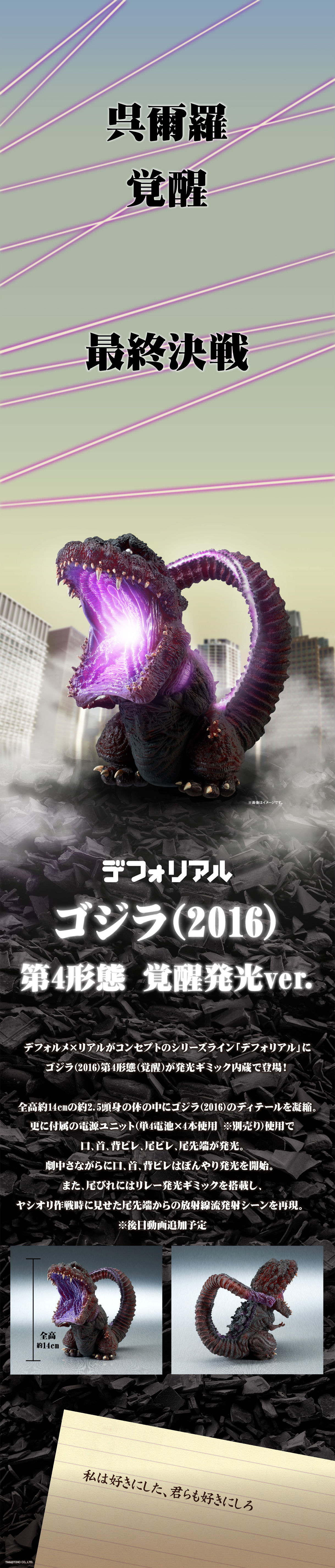 デフォリアル ゴジラ(2016) 覚醒発光Ver.【再販】 | ゴジラシリーズ