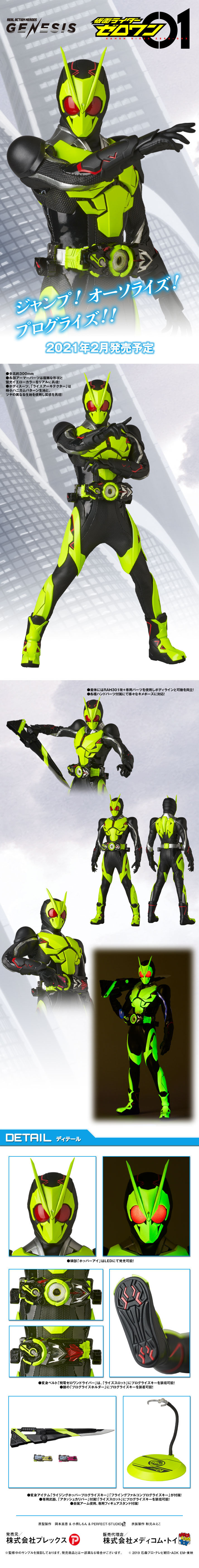 RAH GENESIS 仮面ライダーゼロワン ライジングホッパー | 仮面ライダー